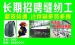 长期招聘海报