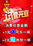 试营开业