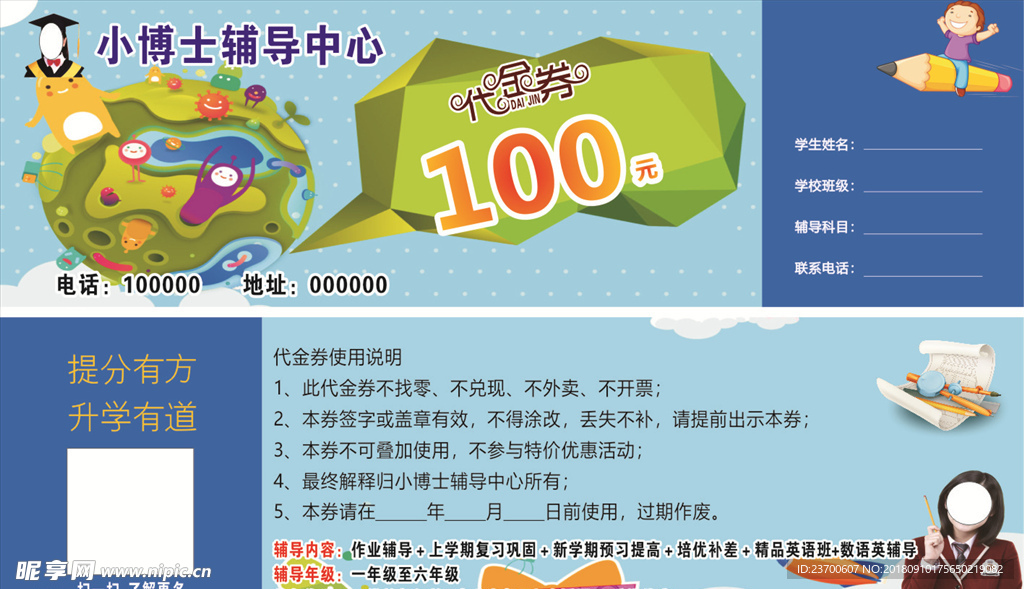 辅导中心代金券