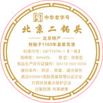 北京二锅头