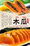 木瓜