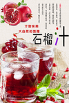 石榴汁