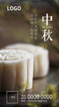 中秋节微信推广图