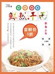 热干面海报