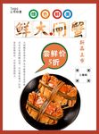 大闸蟹海报