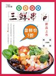串串海报