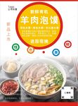 羊肉泡馍海报
