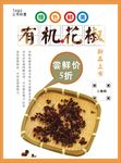 花椒海报