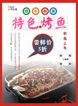 烤鱼海报