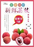 荔枝海报