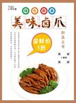 卤鸡爪海报