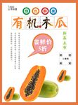 木瓜海报