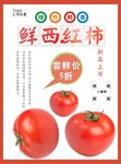 西红柿海报