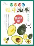 牛油果海报