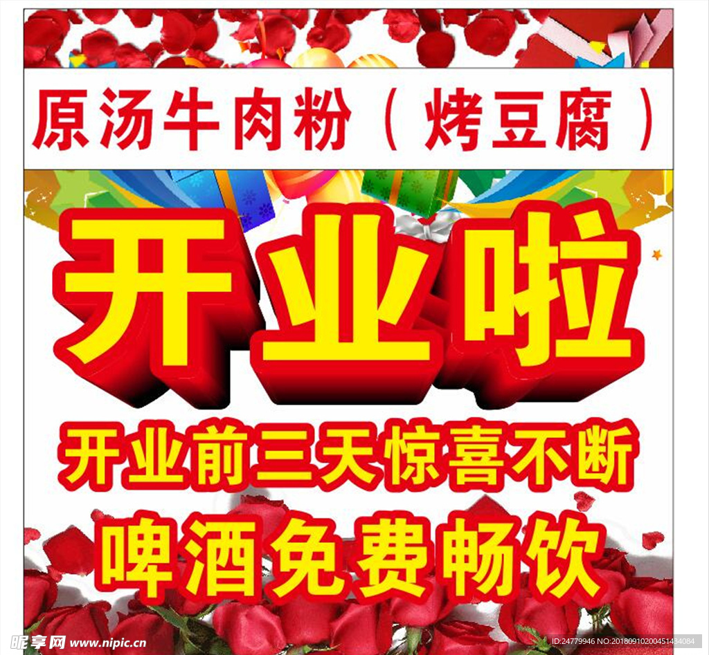 开业