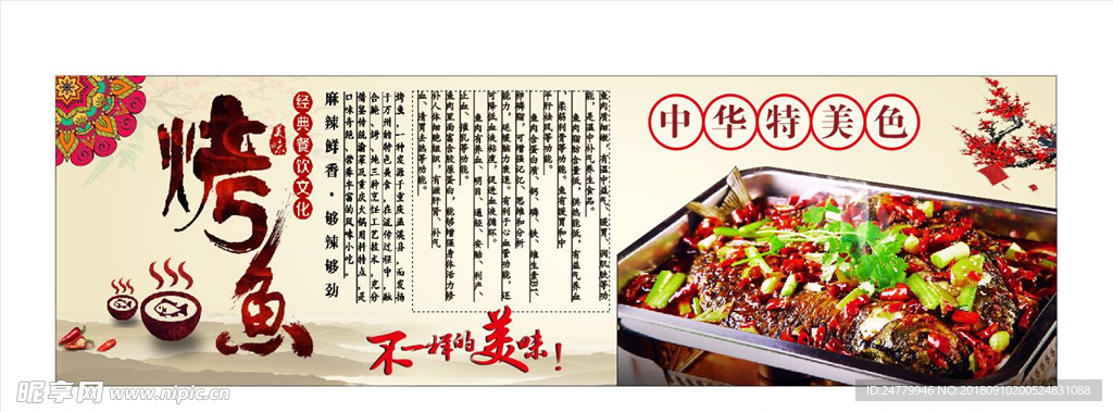 烤鱼