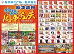 超市传单 海报 周年店庆