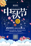 中秋节