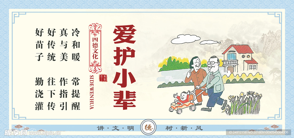 爱护小辈