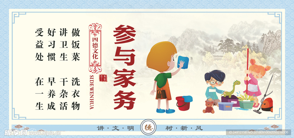 参与家务