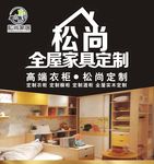 松尚全屋家具