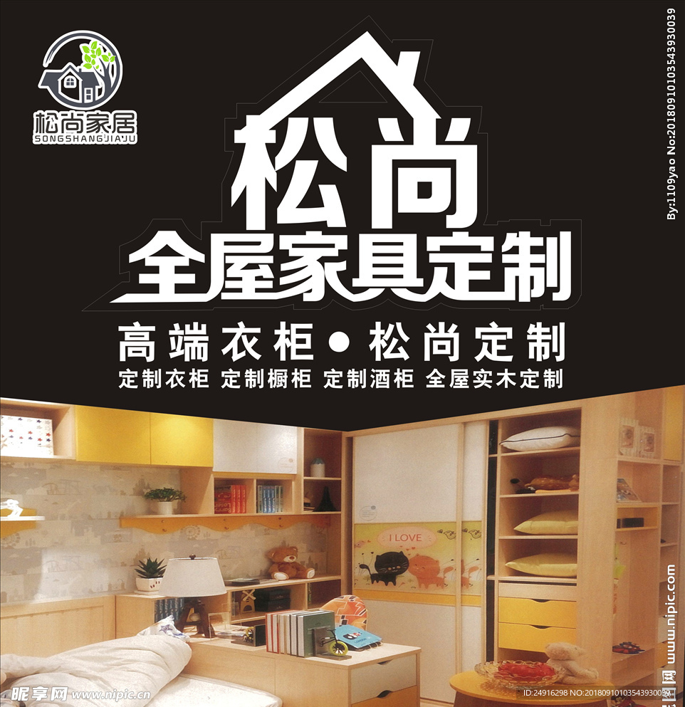 松尚全屋家具