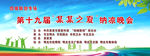 四城联创晚会背景