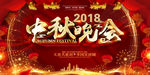 中秋
