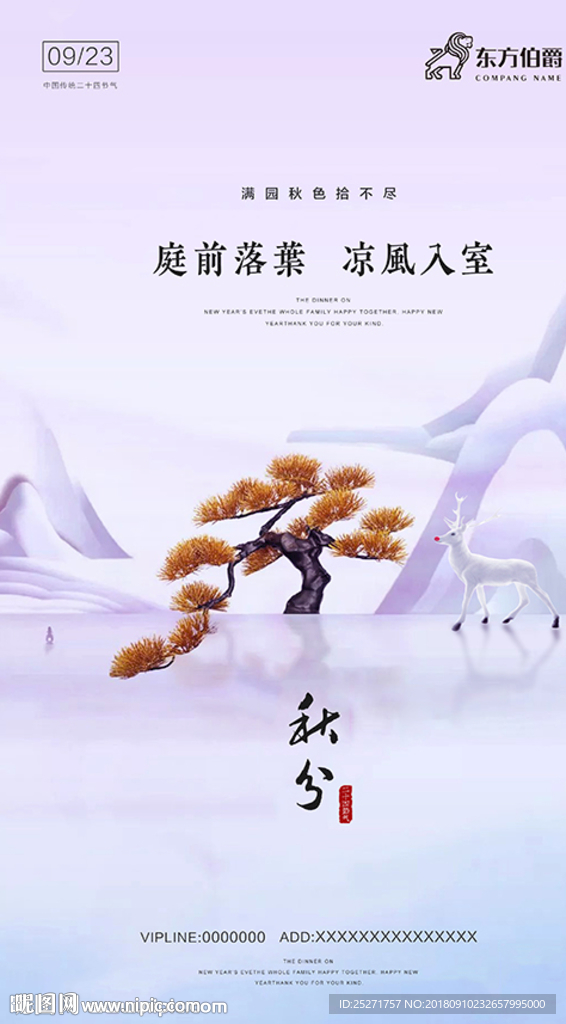 秋分