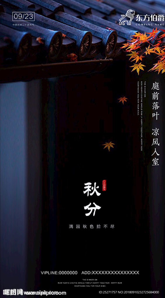 秋分