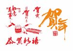 新年素材
