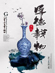 厚德载物文化