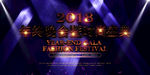 2018年会展喷绘
