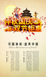 中秋国庆双节钜惠