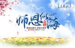 师恩似海海报