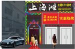 上海滩酒吧