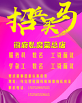 招聘海报