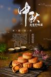 中秋月饼促销海报