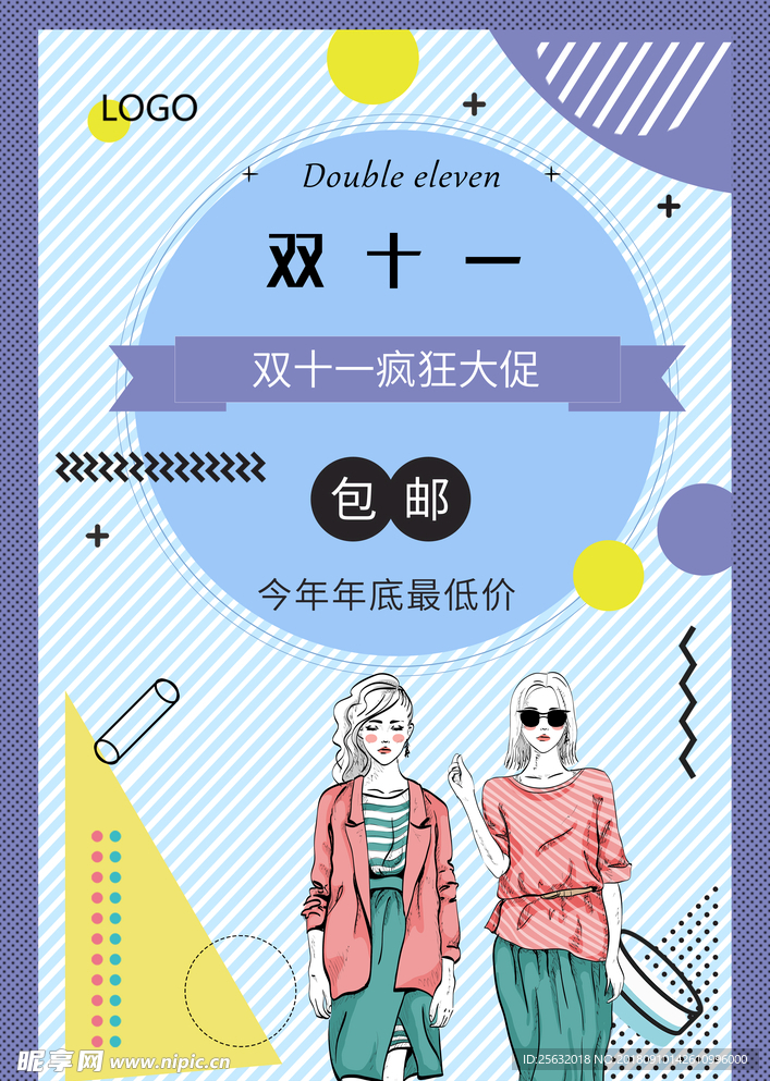双十一促销
