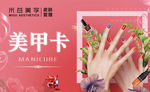 美甲卡