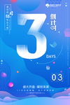 倒计时