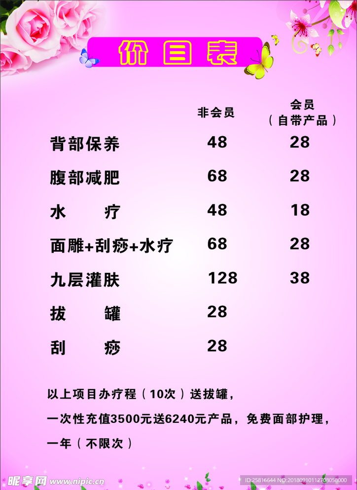 价目表