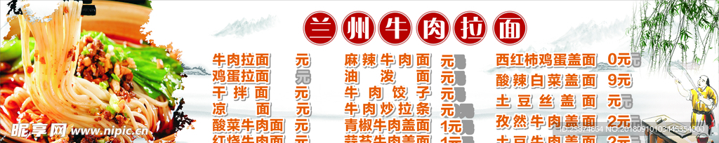 兰州牛肉拉面