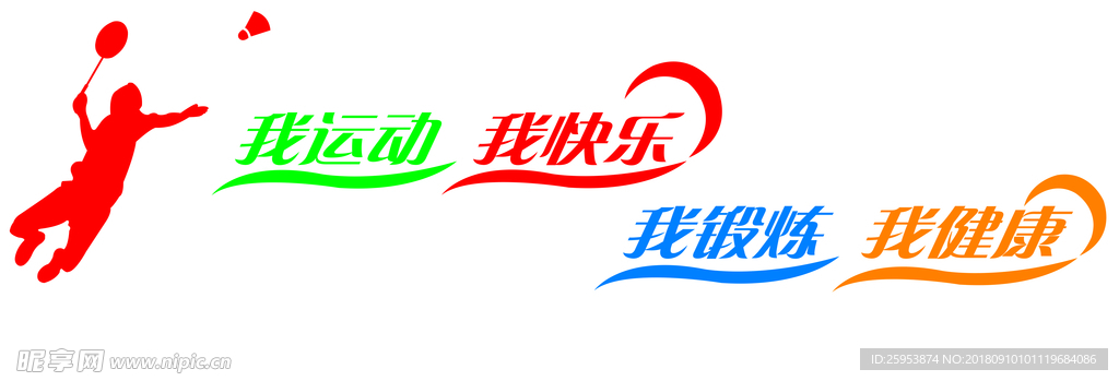 健身室文化墙
