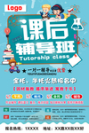 课后辅导班