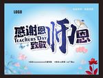 感谢恩师致敬师恩教师节活动背景