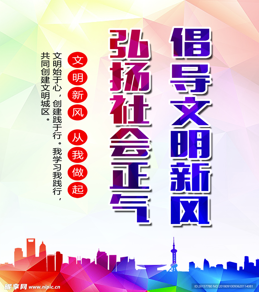 倡导文明新风