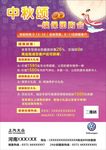 中秋活动