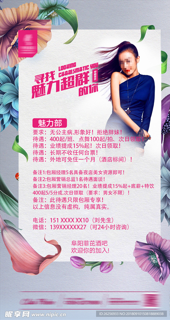 招聘单页海报