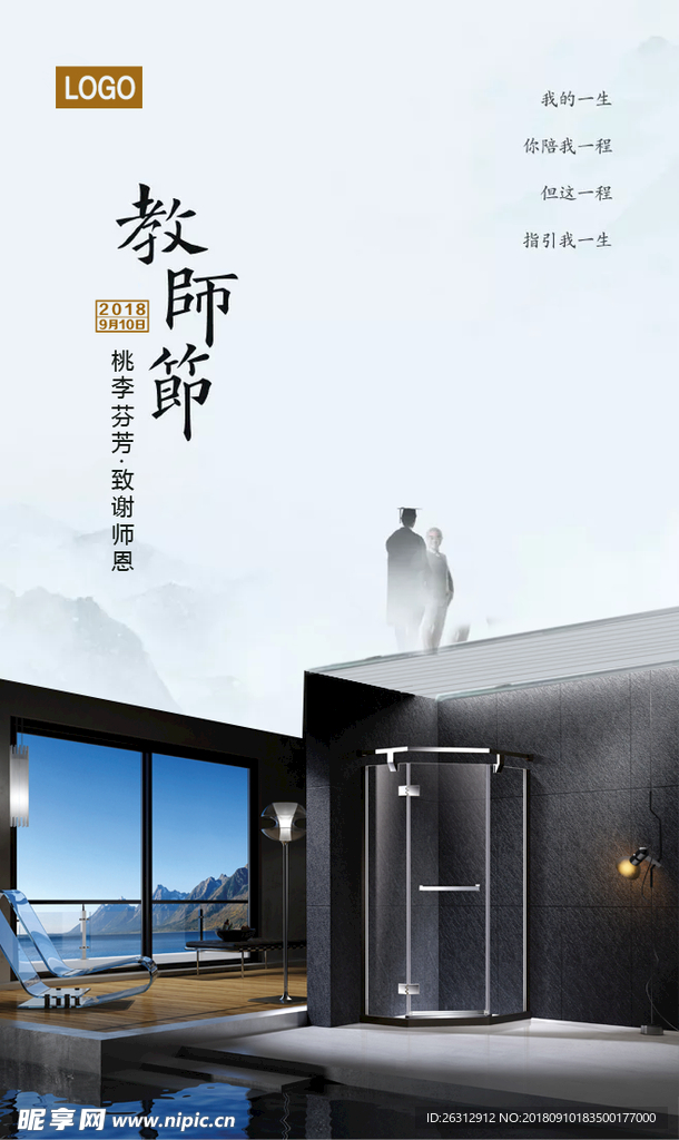 教师节